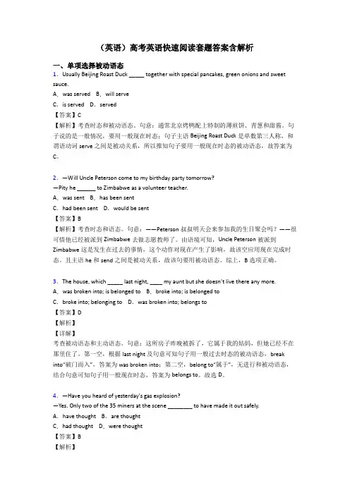 (英语)高考英语快速阅读套题答案含解析