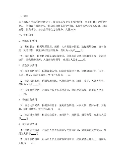消防应急预案报价明细