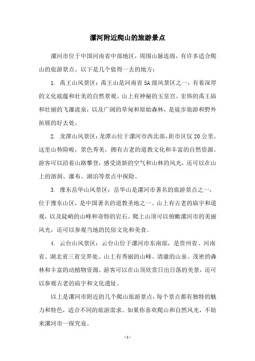 漯河附近爬山的旅游景点