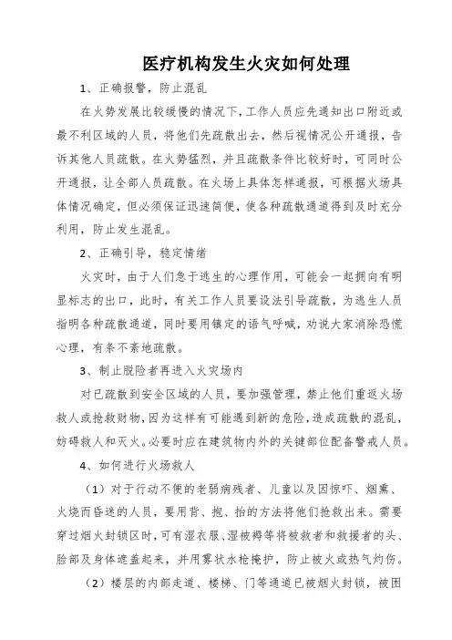医疗机构发生火灾如何处理