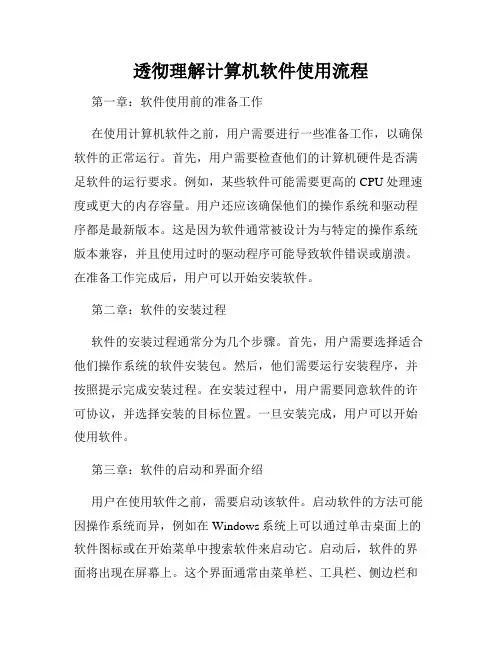 透彻理解计算机软件使用流程