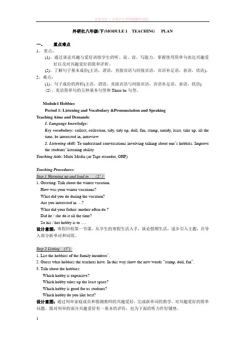 外研版八年级英语下册教案module1