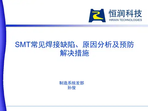 焊接缺陷分析及预防