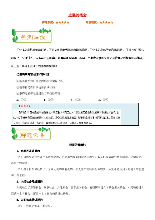 2018年高考政治一轮温习每日一题第22周进展的概念含解析
