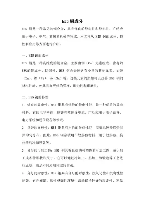 h55铜成分
