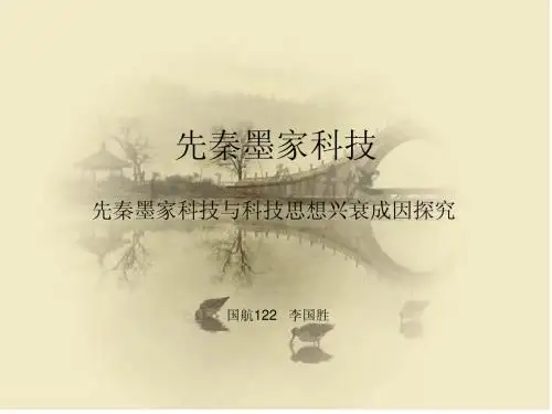 先秦墨家科技 - 副本