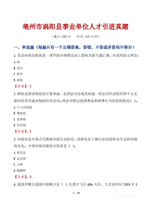 亳州市涡阳县事业单位人才引进真题