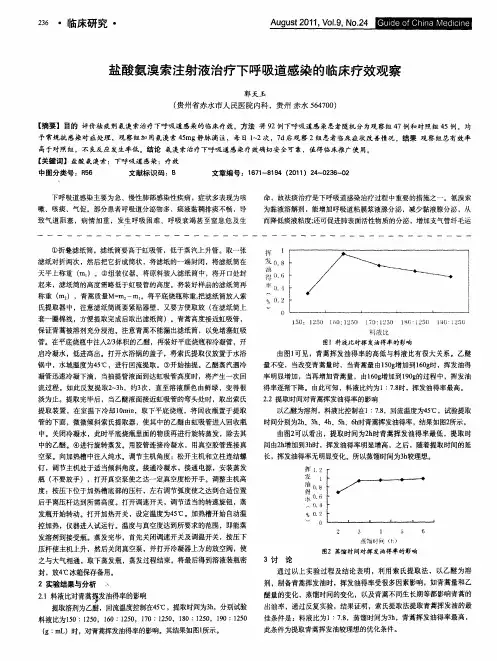 盐酸氨溴索注射液治疗下呼吸道感染的临床疗效观察