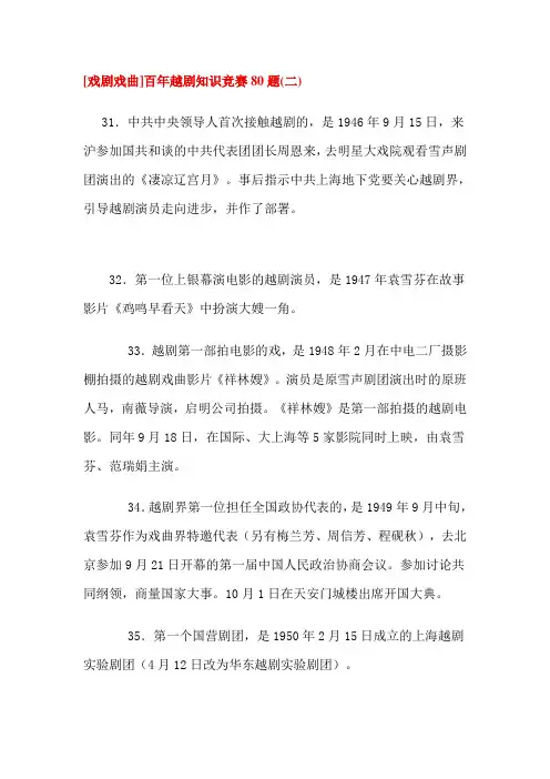 [戏剧戏曲]百年越剧知识竞赛80题(二)