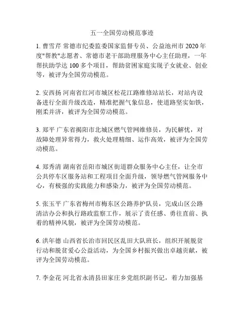 五一全国劳动模范事迹