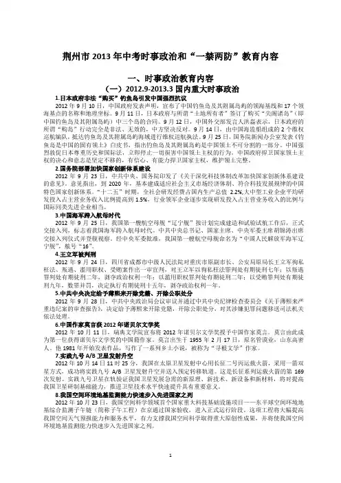 2013年荆州中考时政