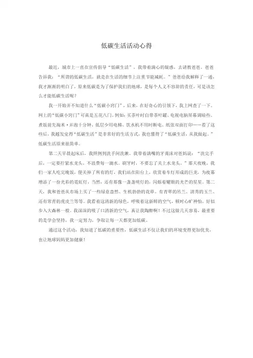 低碳生活活动心得