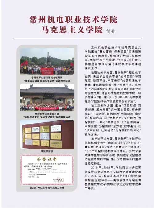 常州机电职业技术学院马克思主义学院简介