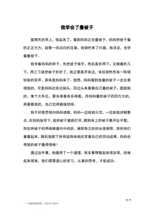 我学会了叠被子_三年级作文_2