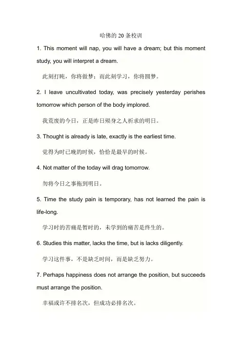 哈佛的20条校训