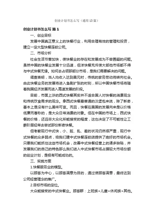 创业计划书怎么写（通用13篇）
