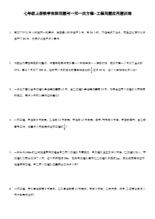 七年级上册数学实际问题与一元一次方程--工程问题应用题训练
