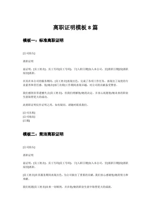 离职证明模板8篇