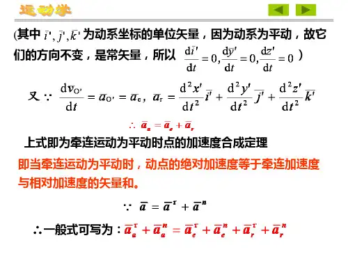 理论力学加速度合成定理
