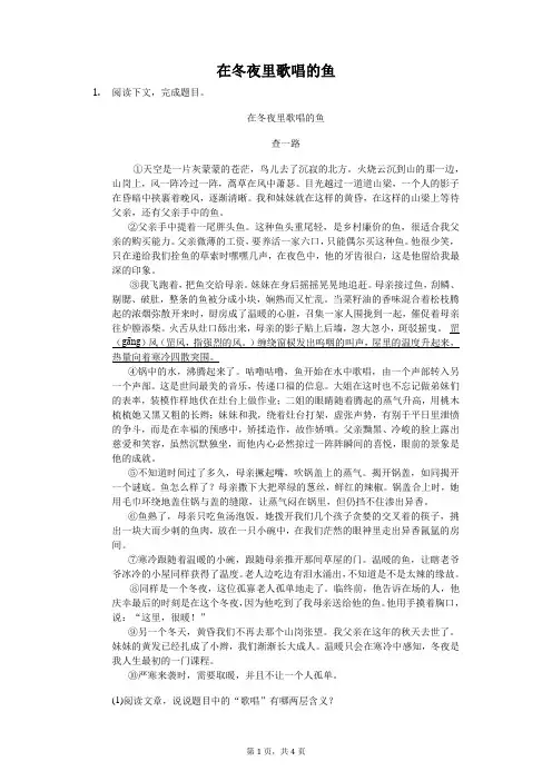 在冬夜里歌唱的鱼-初中阅读理解含答案
