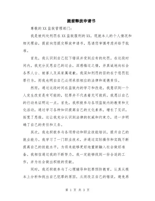提前释放申请书