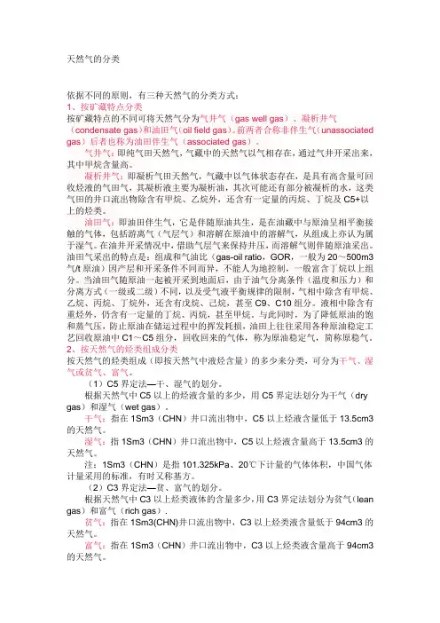 天然气的分类