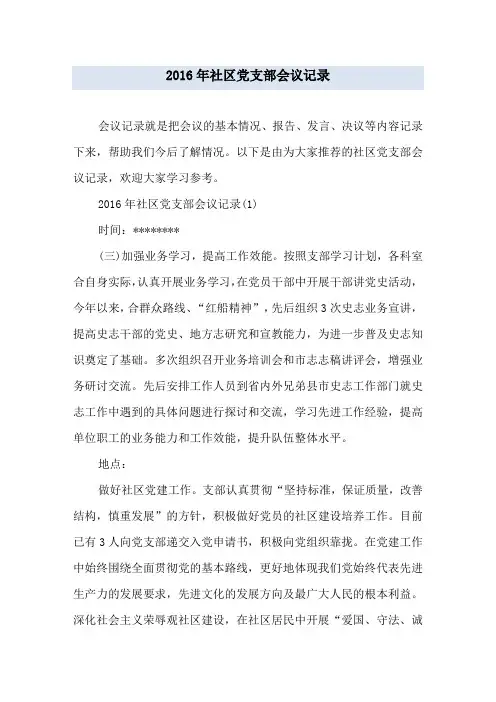 2019年社区党支部会议记录