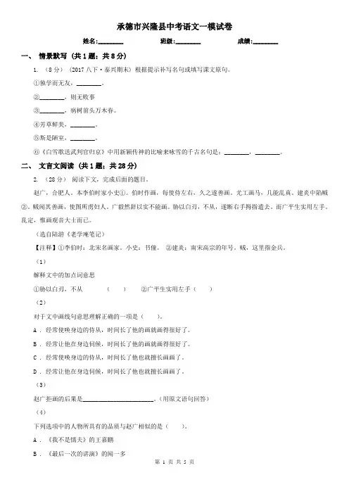 承德市兴隆县中考语文一模试卷