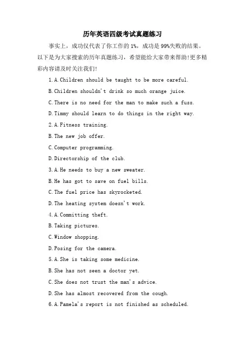 历年英语四级考试真题练习