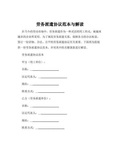 劳务派遣协议范本与解读