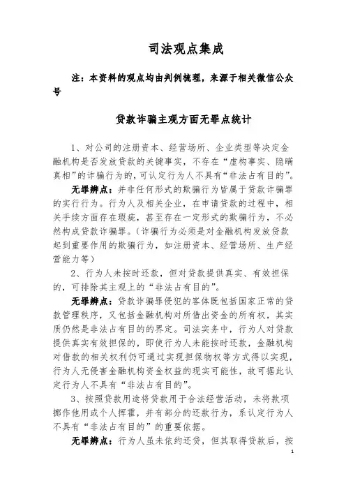 司法观点集成