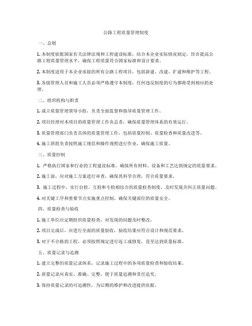 公路工程质量管理制度