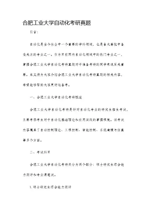 合肥工业大学自动化考研真题