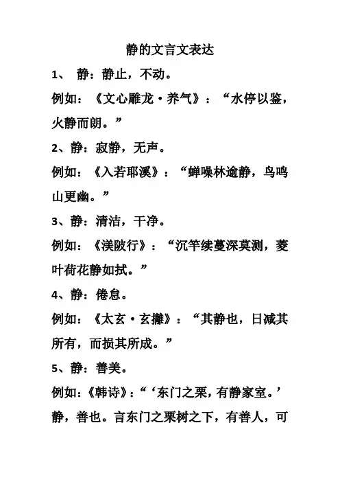静的文言文表达