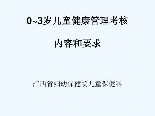 ~儿童健康管理