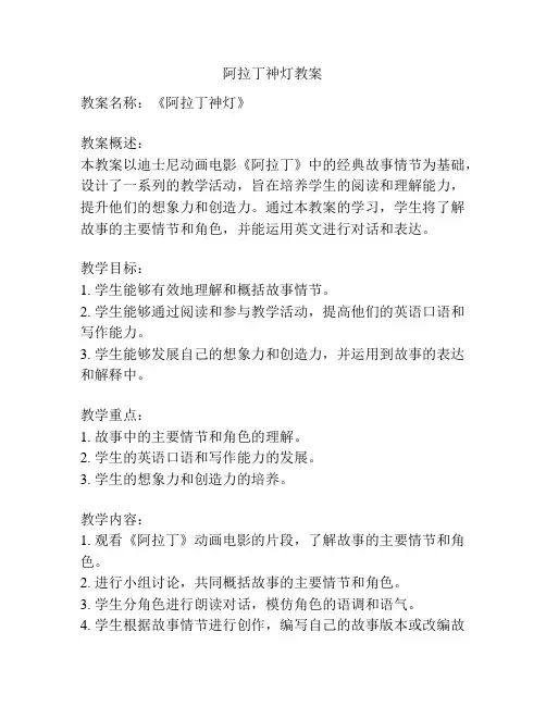 阿拉丁神灯教案