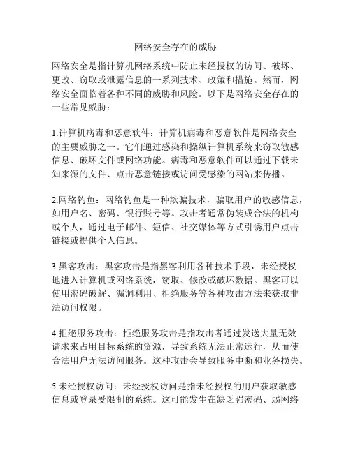 网络安全存在的威胁