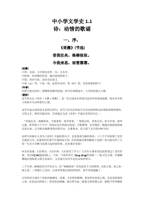 《诗》与《诗经》——中国文学史的发端