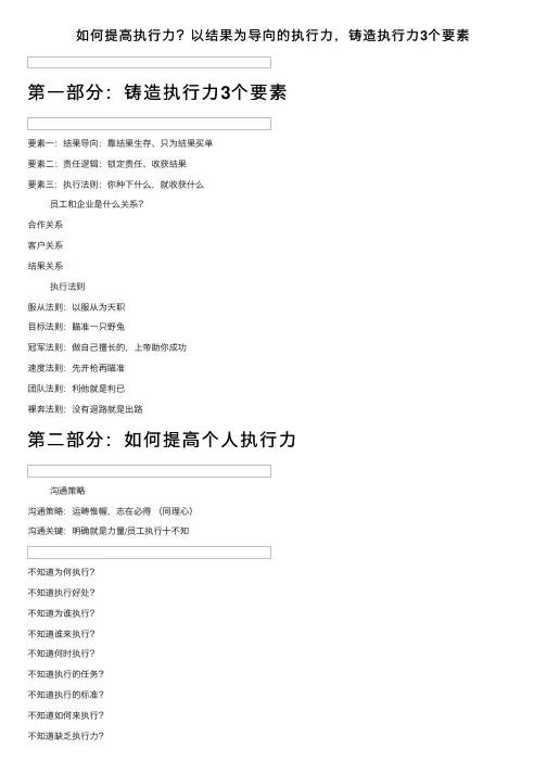 如何提高执行力？以结果为导向的执行力，铸造执行力3个要素