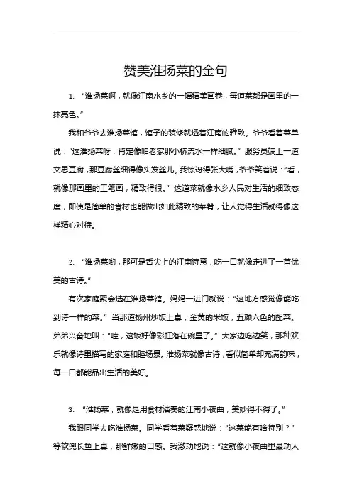 赞美淮扬菜的金句