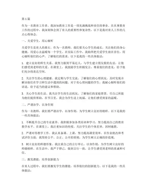 感悟育人心得体会(3篇)
