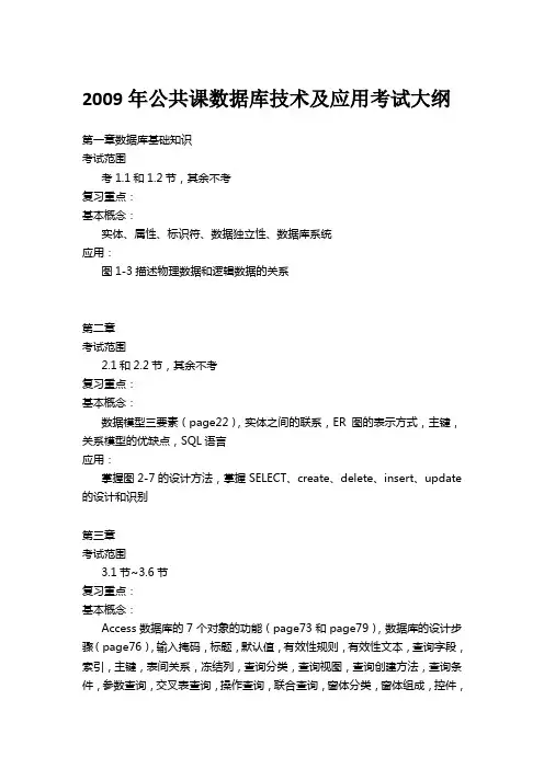 公共课数据库技术及应用考试大纲