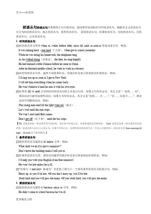初中英语状语从句讲解、练习与答案(教案)汇编