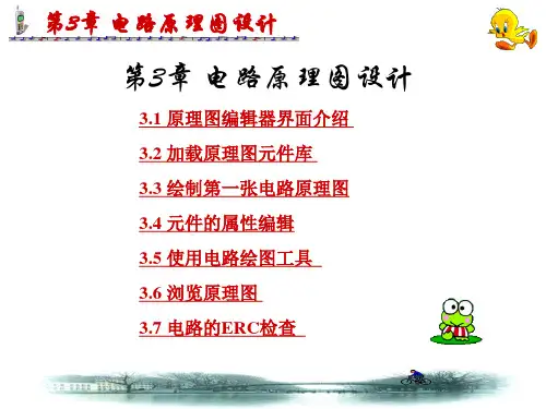 protel 99 SE操作指南