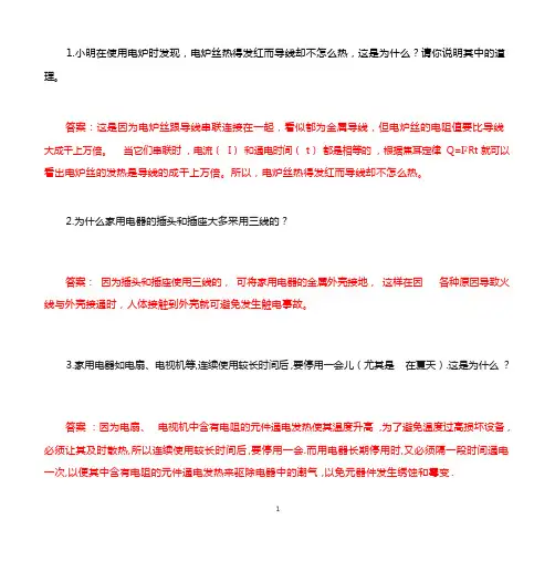 初中物理：电学简答题