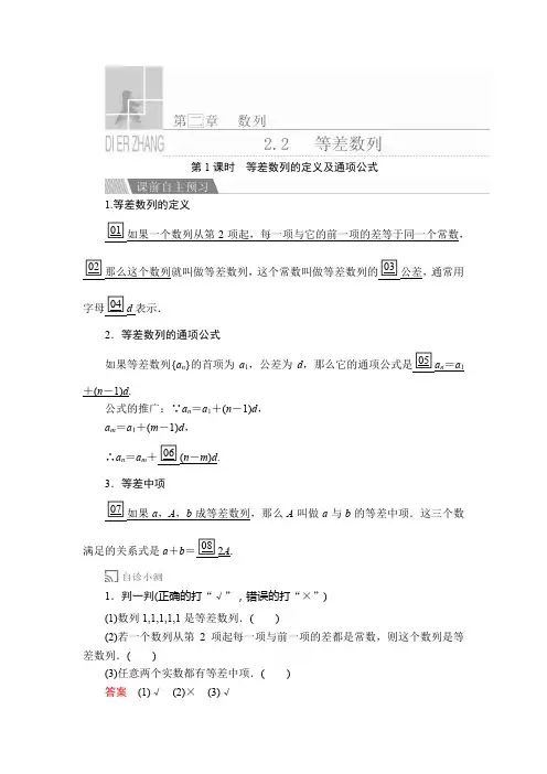 高中数学《等差数列的定义及通项公式》导学案