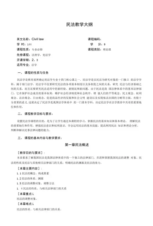 《弹塑性力学基础(A)》教学大纲.doc