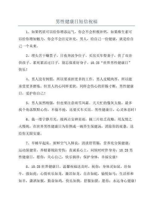 男性健康日短信祝福