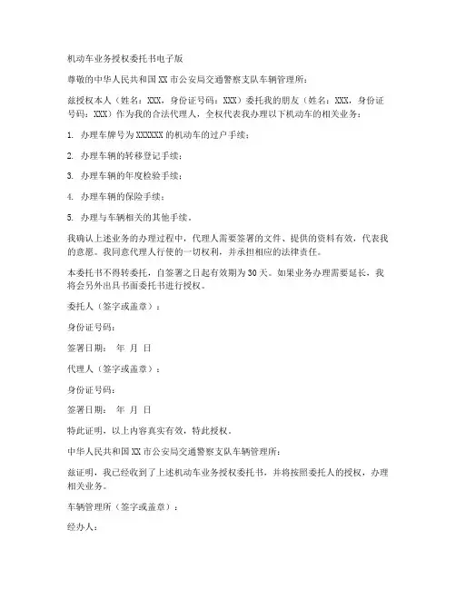 机动车业务授权委托书电子版