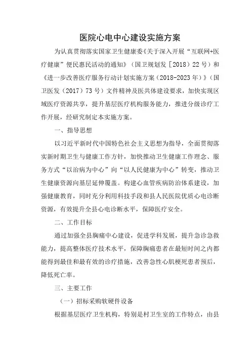 医院心电中心建设实施方案